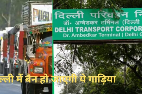 Goods Vehicles Entry In Delhi