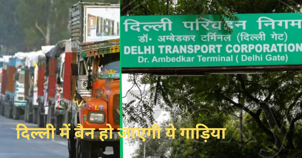 Goods Vehicles Entry In Delhi