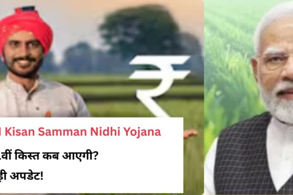 PM Kisan Samman Nidhi Yojana